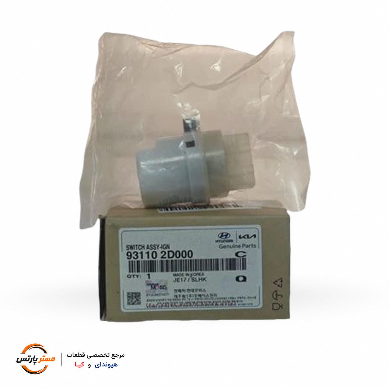 مغزی سوییچ استارت مناسب هیوندای و کیا  کدفنی 931102D000
