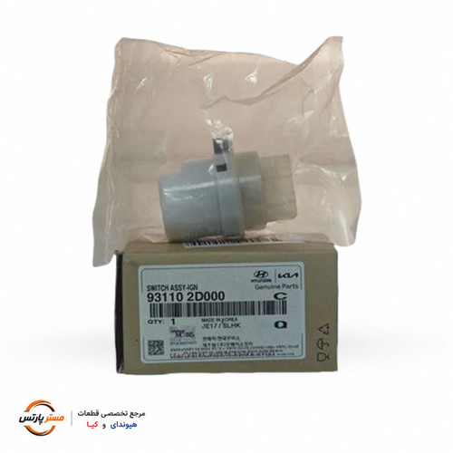 مغزی سوییچ استارت مناسب هیوندای و کیا کدفنی 931102D000