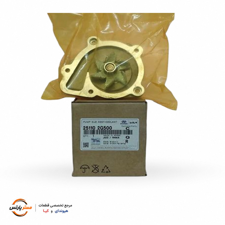واتر پمپ هیوندای و کیا کدفنی 251102G500