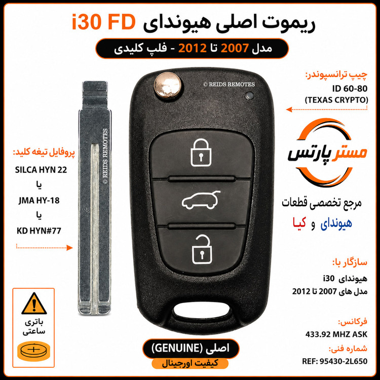 ریموت سوئیچ کیا سراتو سایپا جنیون اصلی کد فنی 954301M250