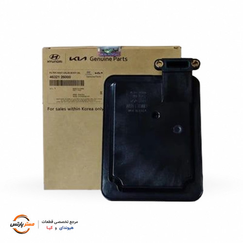 فیلتر روغن گیربکس هیوندای و کیا اصلی کد فنی 4632126000