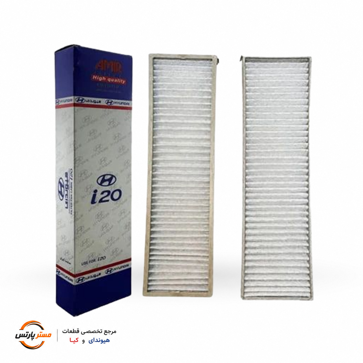 فیلتر هوای کابین هیوندای i20 دو عددی طرح جنیون کد فنی 971331J000
