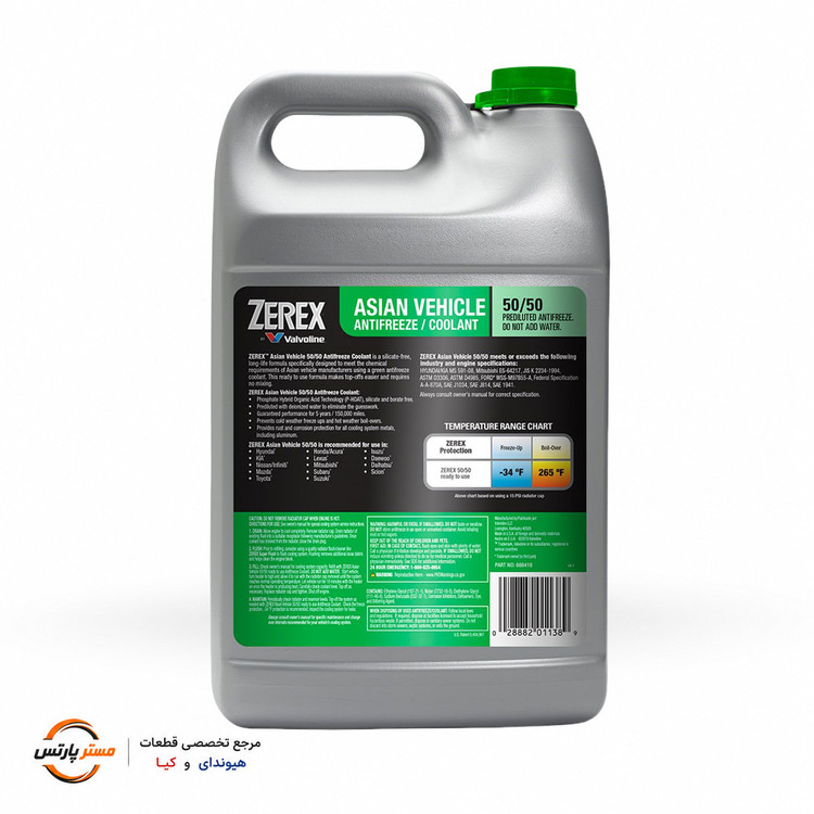 ضد یخ مدل Zerex Asian Vehicle Green Antifreeze/Coolant
